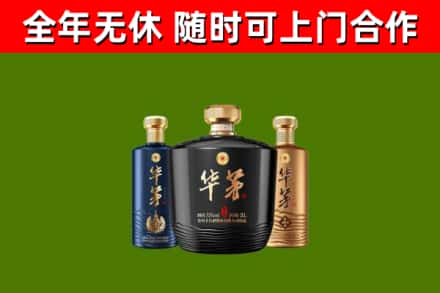 海口市回收华茅